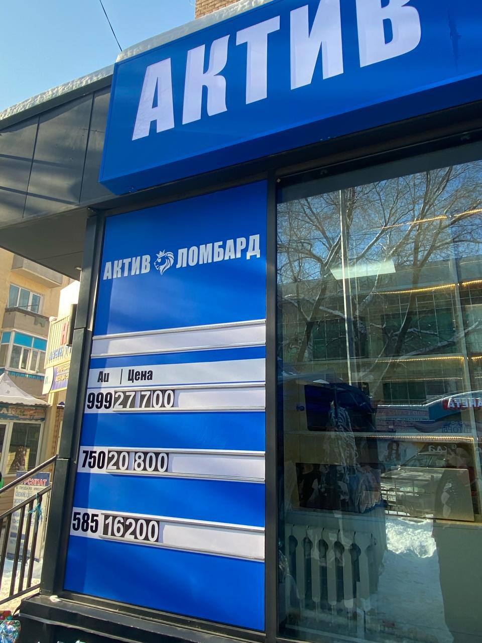 Актив Ломбард